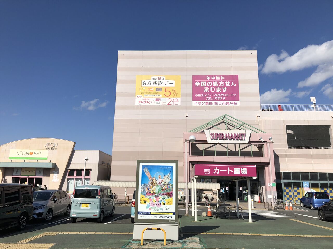 風化 四日市尾平ジャスコ 誤認逮捕 三重県よろずや