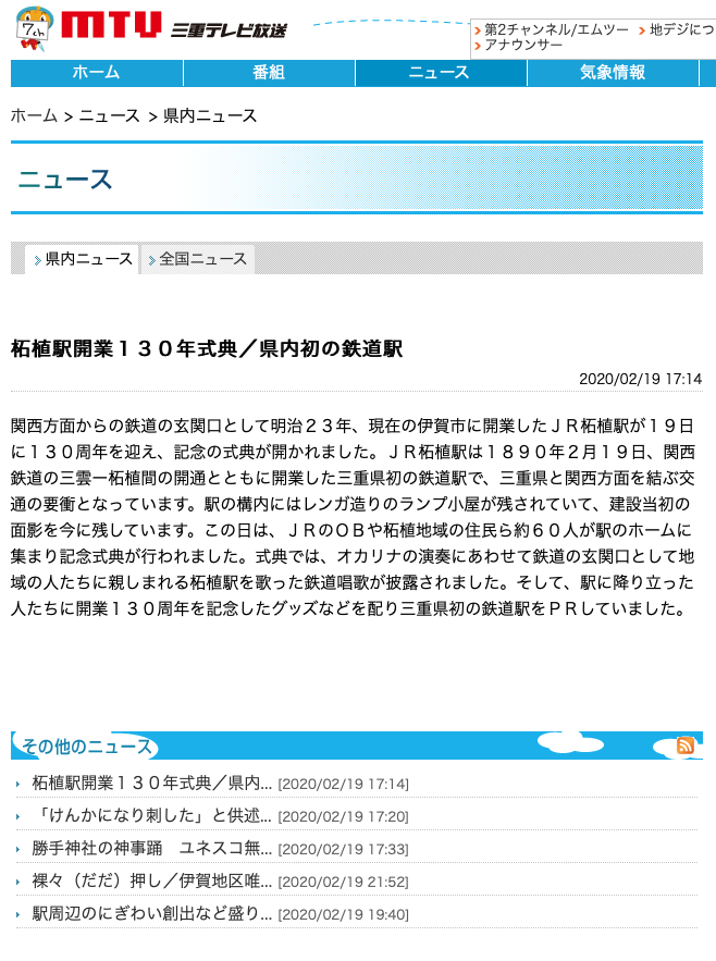 三重県よろずや 2020年02月20日 Livedoor Blog ブログ