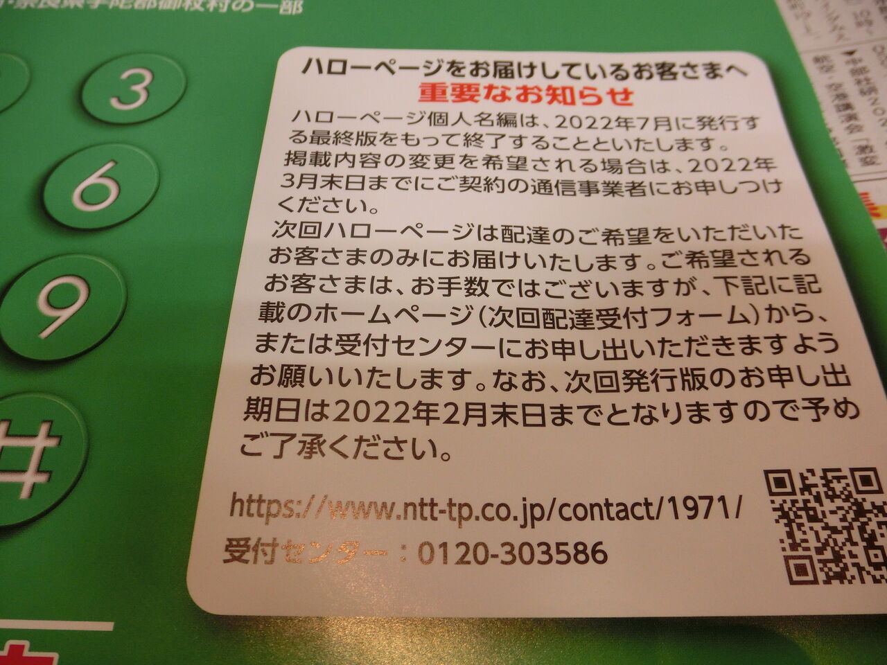ハローページ法人電話帳 CSVデータ DVD版 全国版 2019年7月更新版 ハローページ電話帳 CSVデータ販売