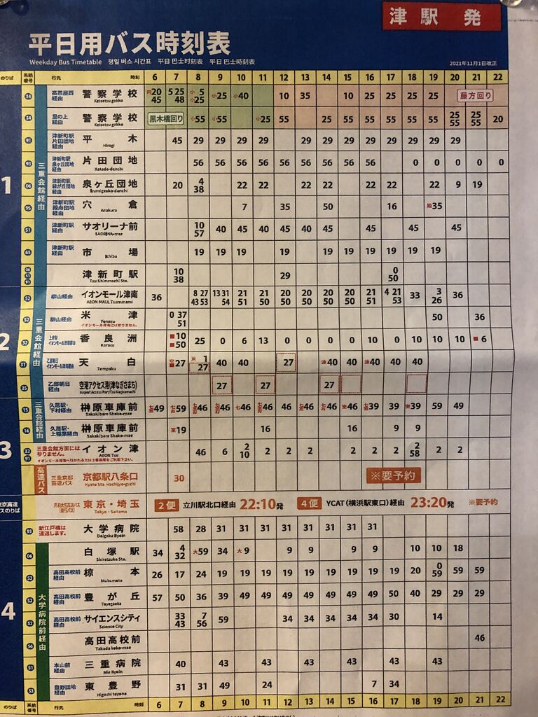 【年中無休】 津駅前バス時刻表 2024.2.13ダイヤ改正 : 三重県よろずや 地図・旅行ガイド