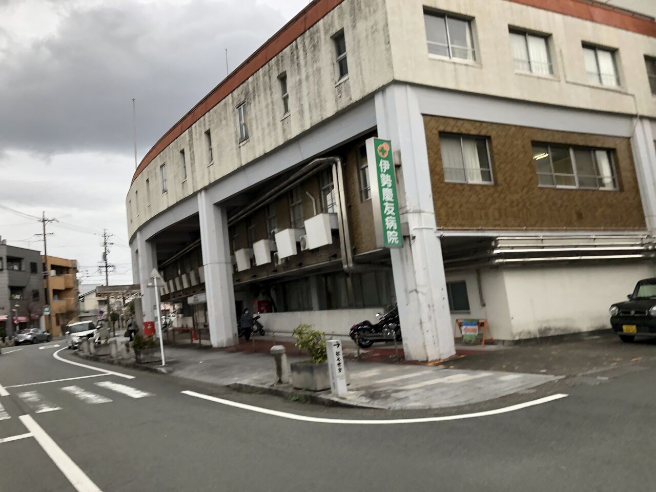 伊勢慶友病院
