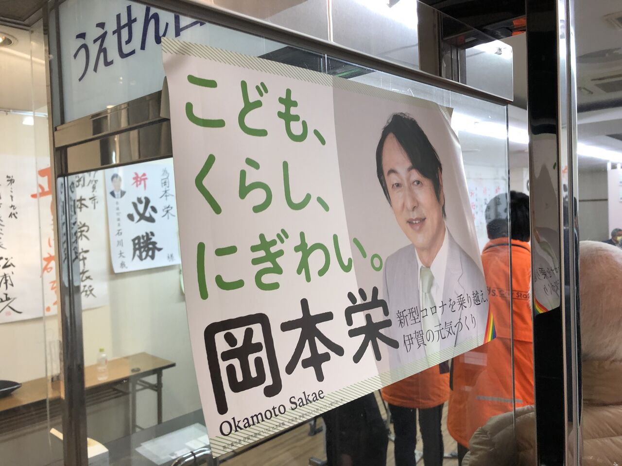 伊賀 市長 選挙