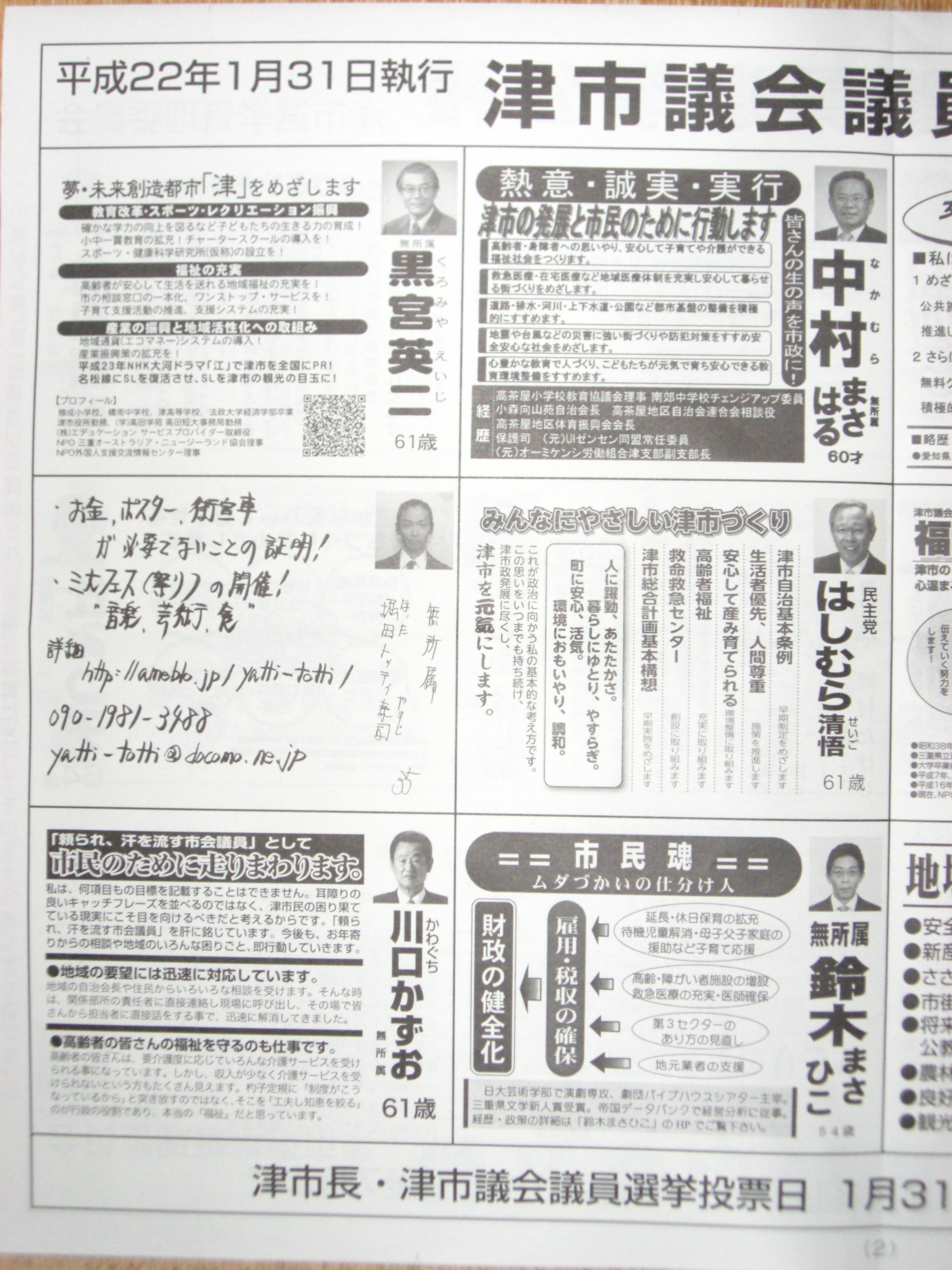 2019年三重県議会議員選挙