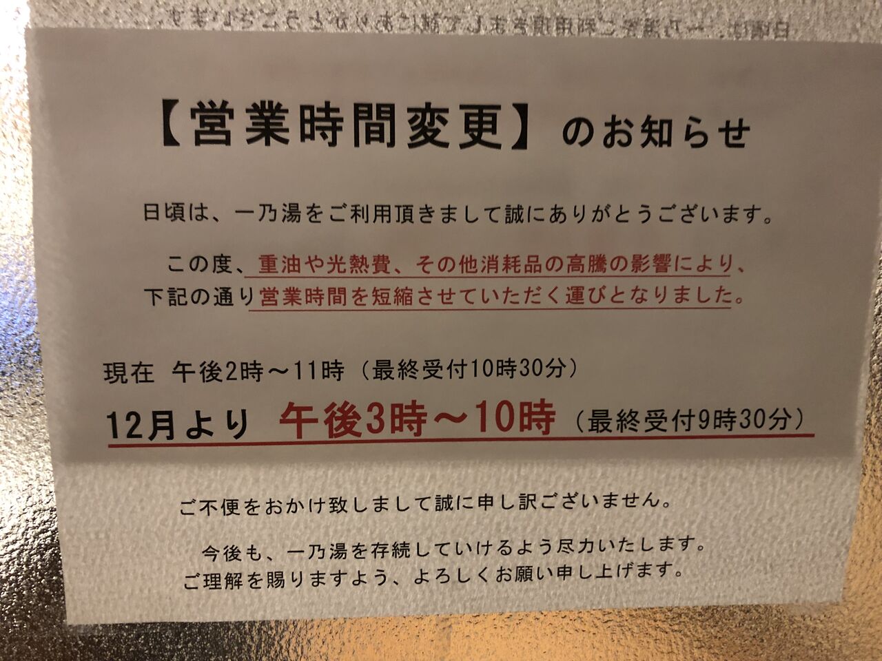 一乃湯