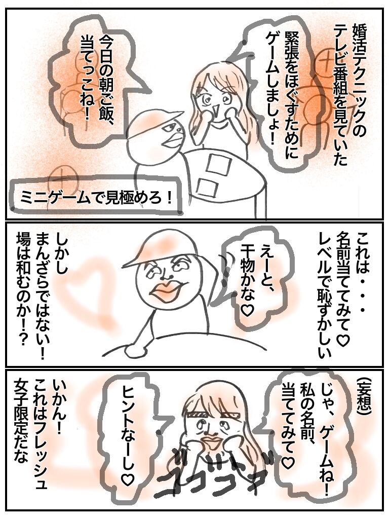 漫画 婚活パーティでの強力技3つ 恐怖の婚活回想記 Powered By ライブドアブログ