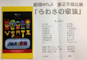 うわさの家族