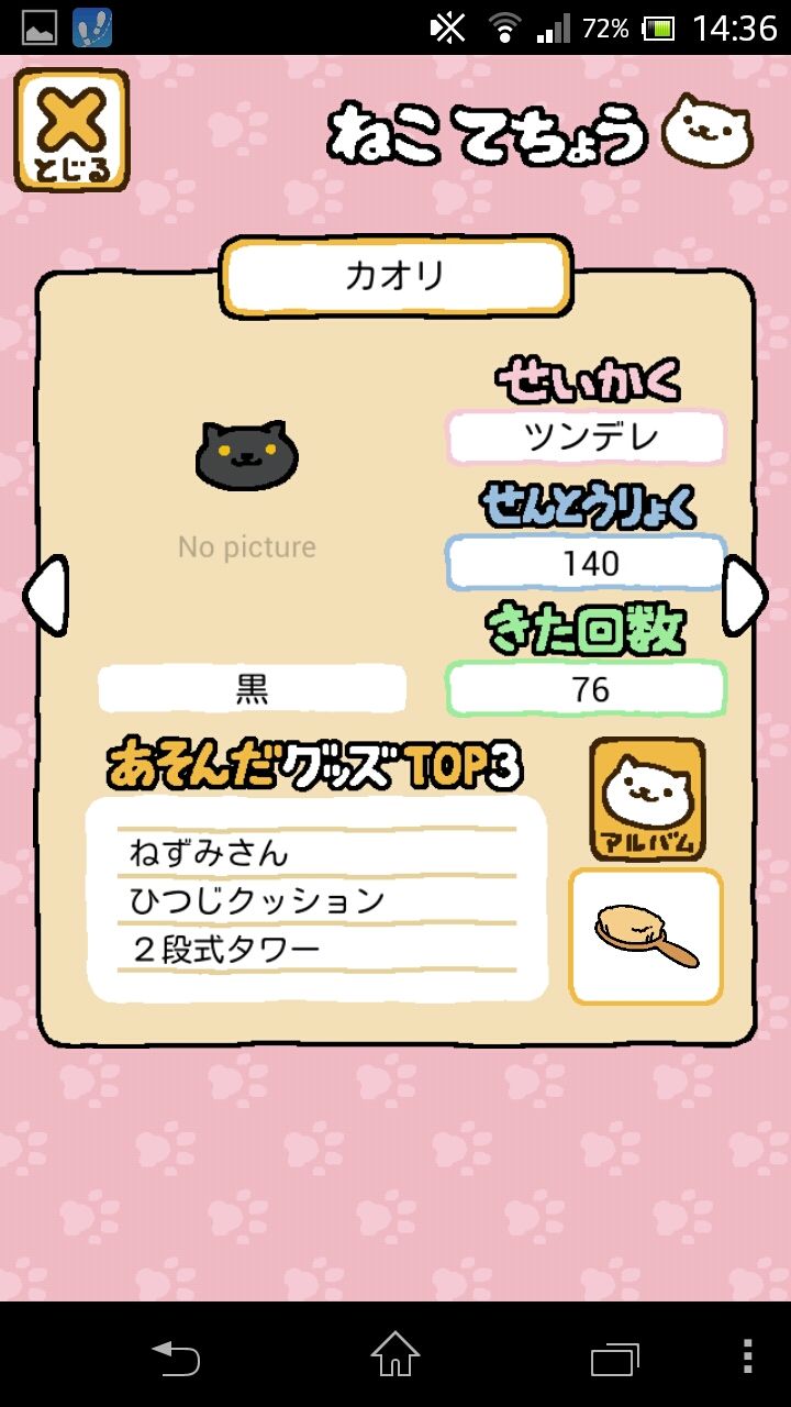 ねこあつめ ねこのしっぽ