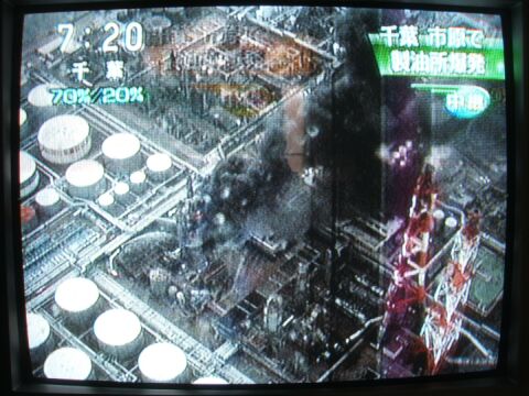 コスモ石油千葉製油所で爆発 屋根裏部屋の更にウラ コスモ石油千葉製油所で爆発 屋根裏部屋の更にウラ