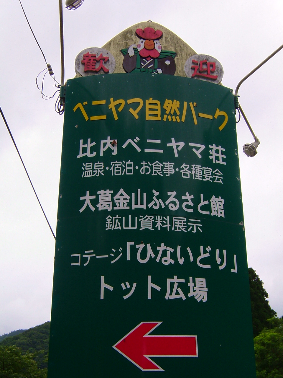 大館市ベニヤマ自然パーク ちょっと いいもの見付けた