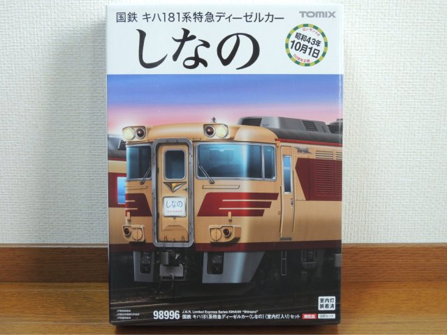 TOMIX Nゲージ 限定 キハ181系特急ディーゼルカー しなの 室内灯入り