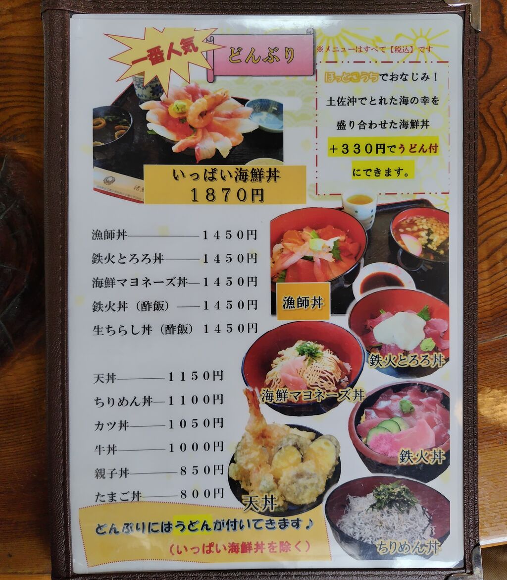 ☆活魚レストラン藤 : 高知ぐるぐるゴハン