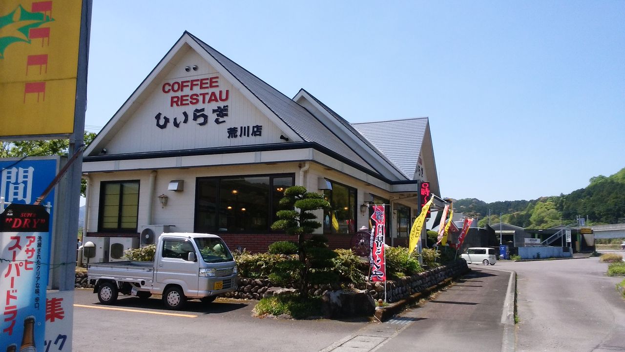 ひいらぎ荒川店 高知ぐるぐるゴハン ひいらぎ荒川店 高知ぐるぐるゴハン