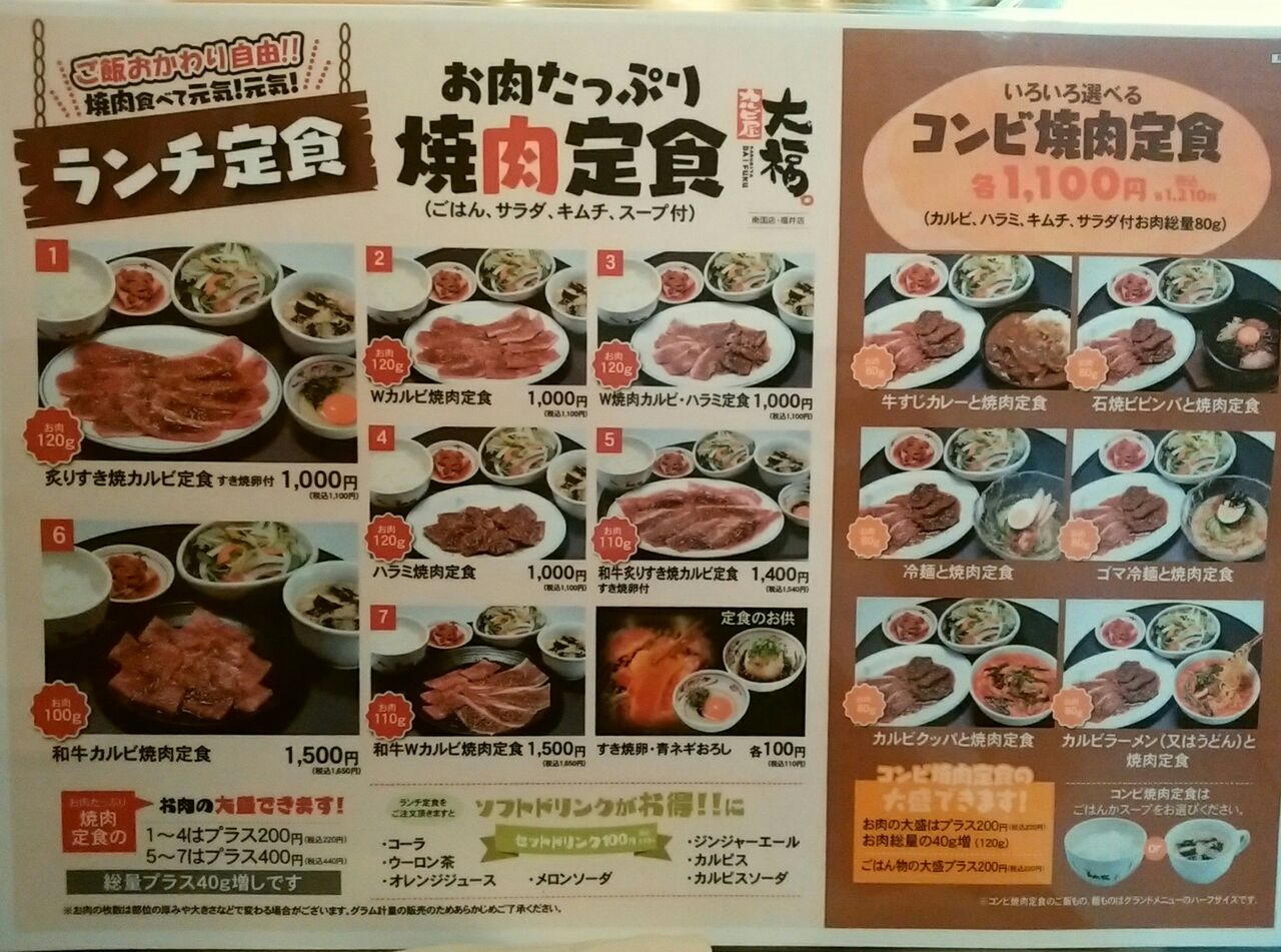 カルビ屋大福 福井店 高知ぐるぐるゴハン