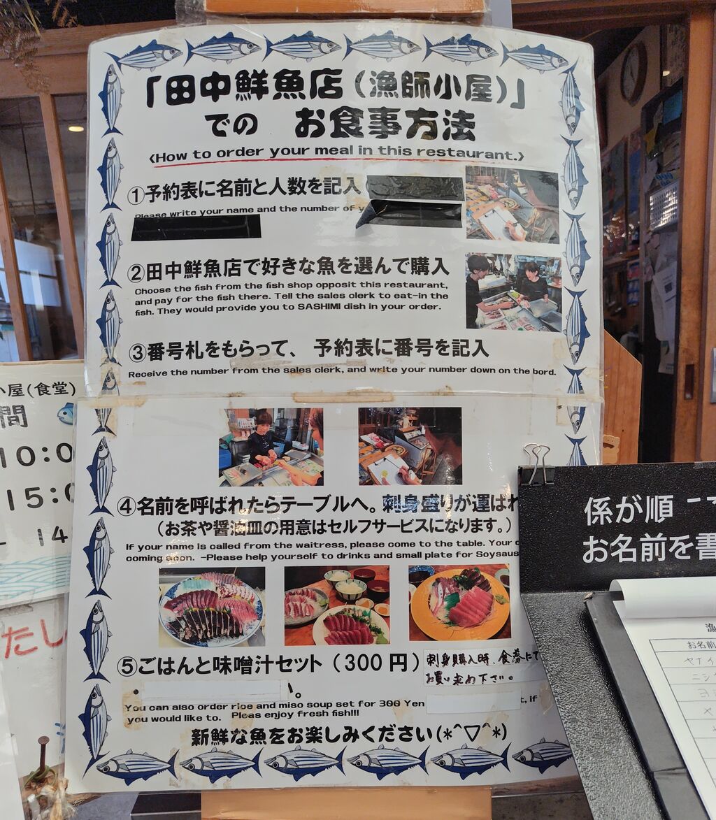 ☆田中鮮魚店／漁師小屋 : 高知ぐるぐるゴハン