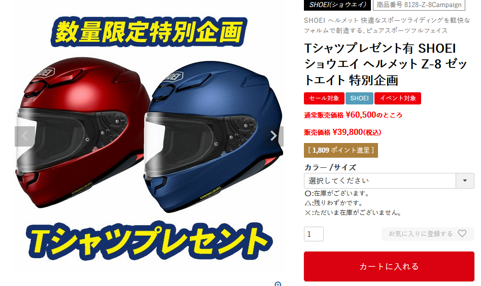 SHOEI Z-8に買い替え : 歪2013