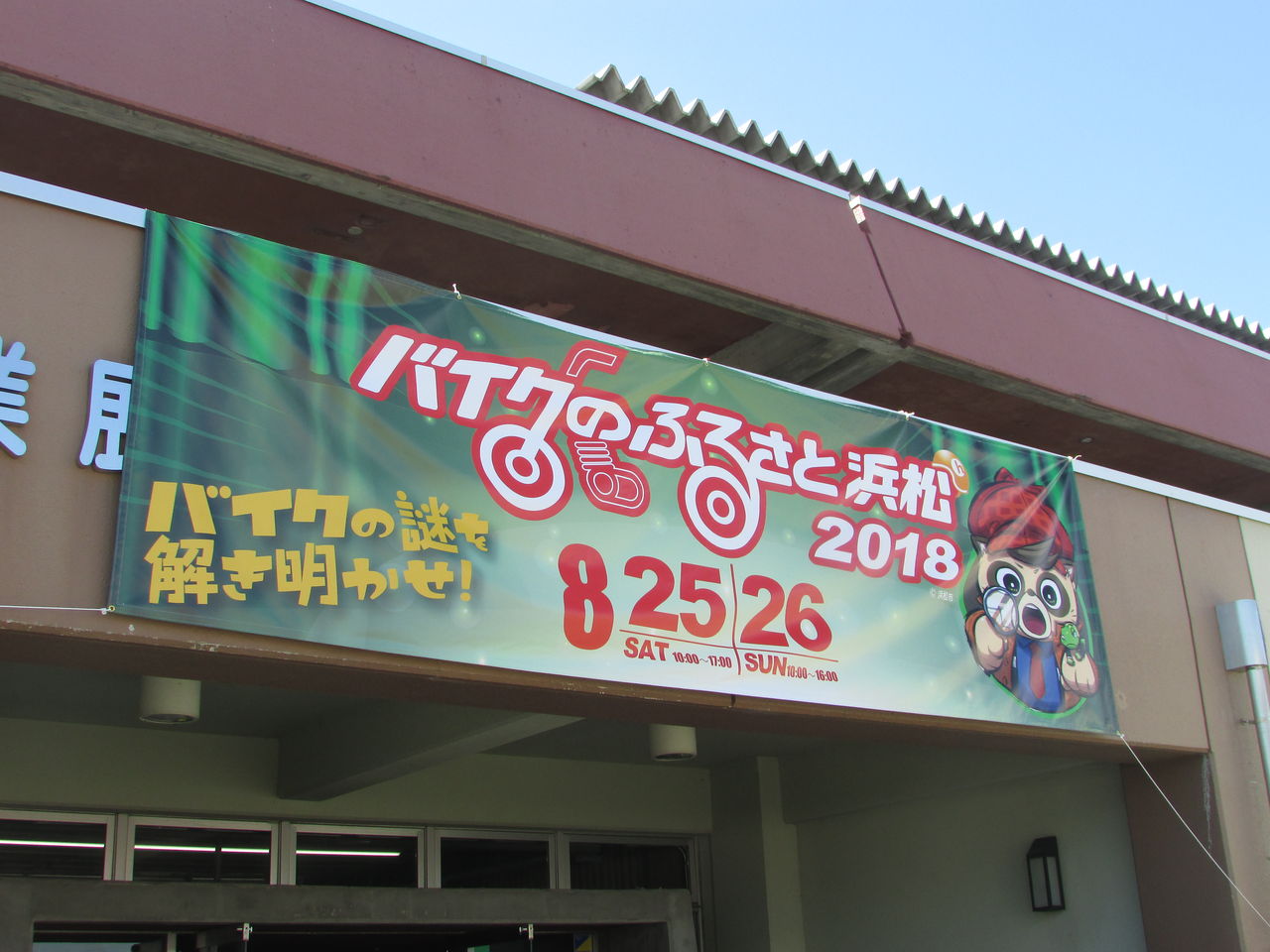 バイクのふるさと浜松2018へ : 歪2013