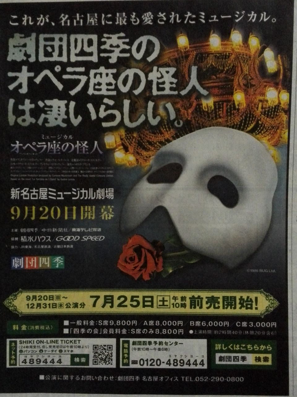 もうすぐ名古屋ミュージカル オペラ座の怪人 一般発売 お願い ファントム様アンジョ様 ミュージカルに夢中 もうすぐ名古屋ミュージカル オペラ座の怪人 一般発売 お願い ファントム様アンジョ様 ミュージカルに夢中