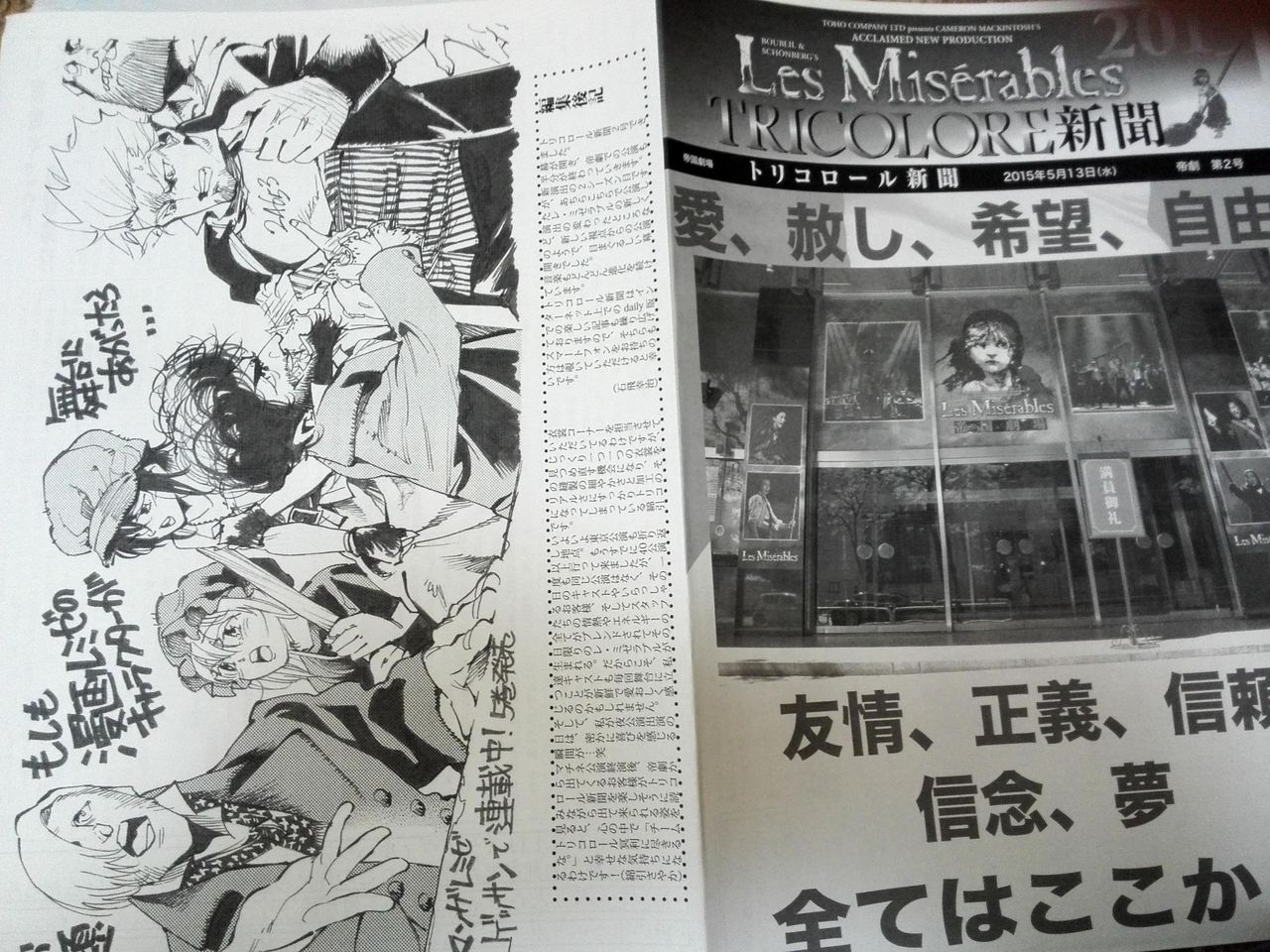 ミュージカル レ ミゼラブル トリコロール新聞 シークレットチャーム エポニーヌ お願い ファントム様アンジョ様 ミュージカルに夢中 ミュージカル レ ミゼラブル トリコロール新聞 シークレットチャーム エポニーヌ お願い ファントム様アンジョ様 ミュージカルに夢中