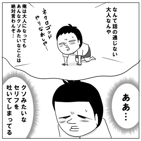 不毛な会話10