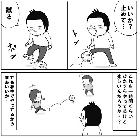 わが家のワールドカップ2