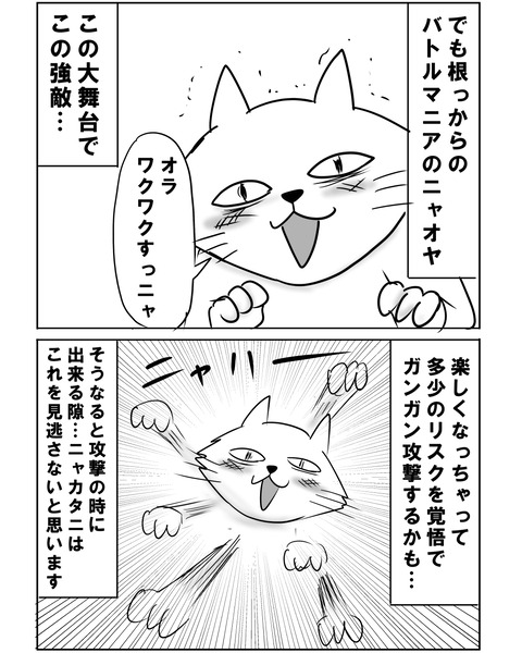 ニャオヤ8
