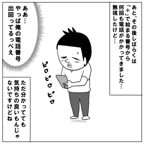 詐欺電話14