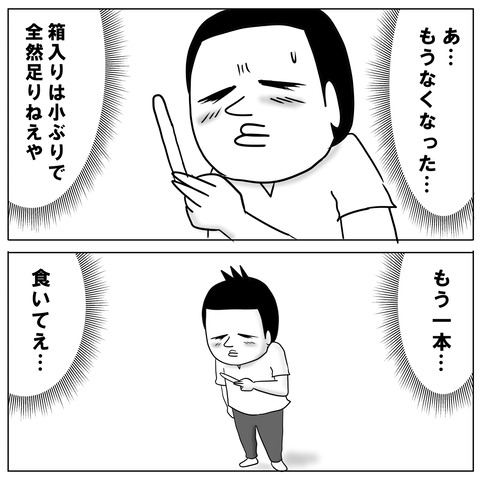 おかわりアイス4