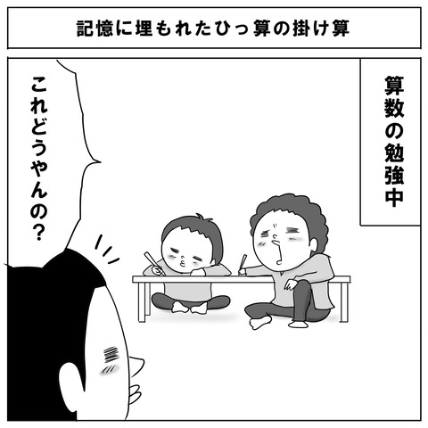 ひっさんの掛け算1