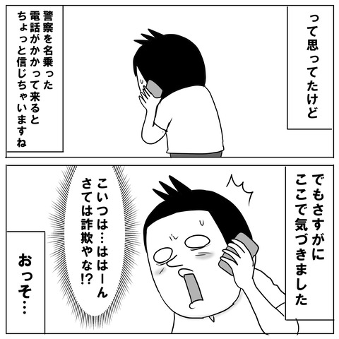 詐欺電話8