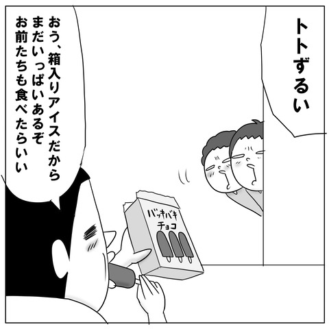おかわりアイス2