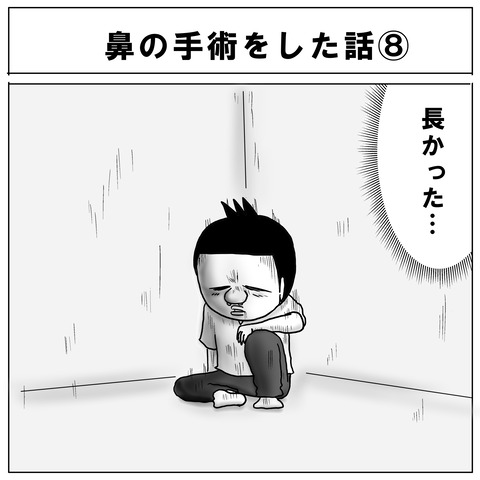 鼻手術⑧1