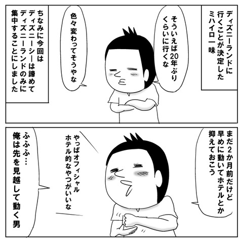 ディズニー②2