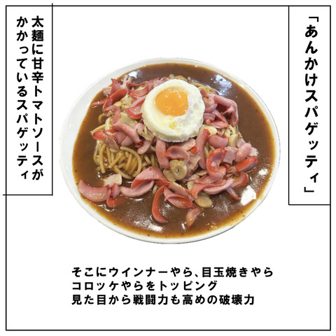 あんかけ2