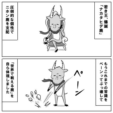 鹿の系譜6