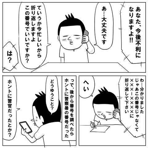 詐欺電話10