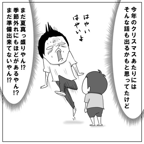 サンタの正体4