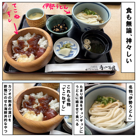 伊勢神宮10