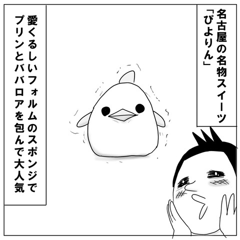 ぴよりんチャレンジ1