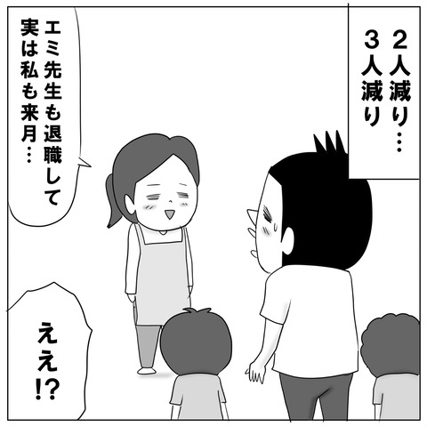 アウェイな保育園4