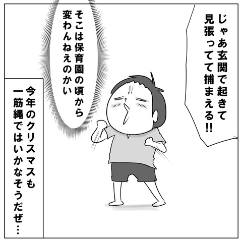 サンタの正体10