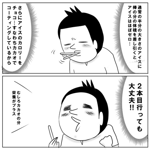 おかわりアイス5