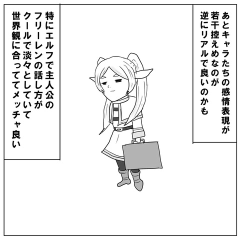 フリーレン3