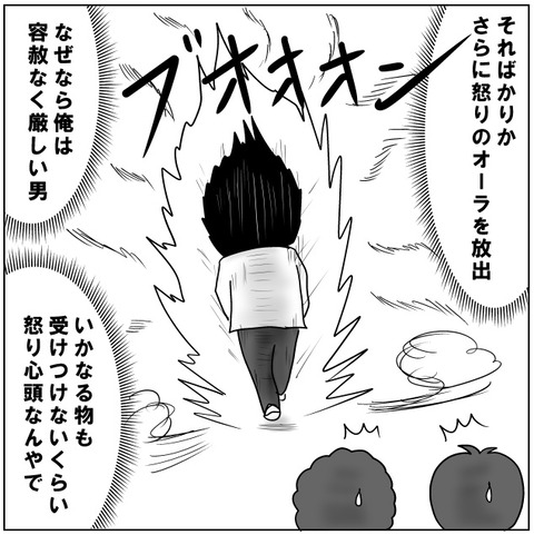 怒りモード6
