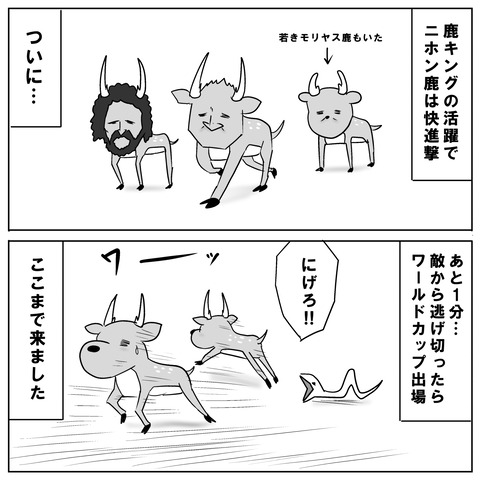 鹿の系譜4