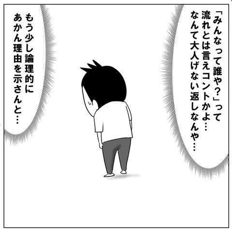 不毛な会話7