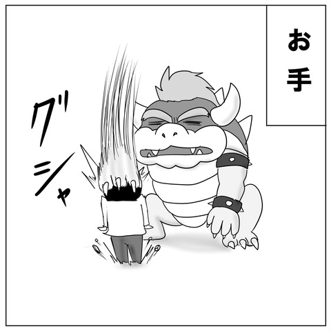 クッパ11