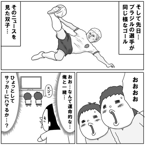わが家のワールドカップ4