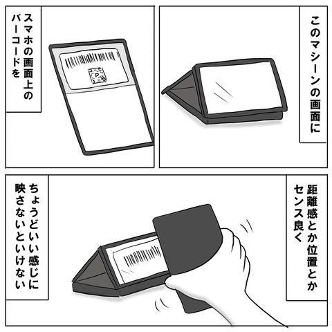 バーコードリーダー3
