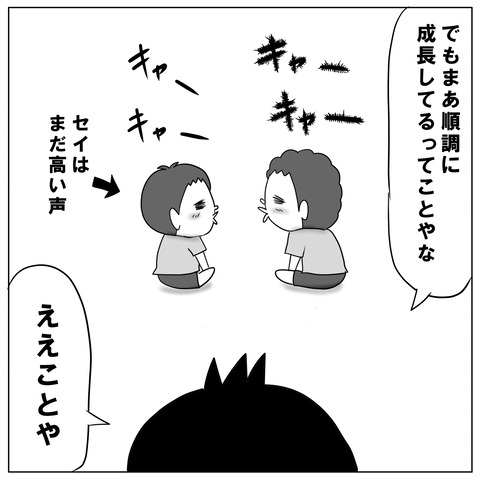 声変わり5