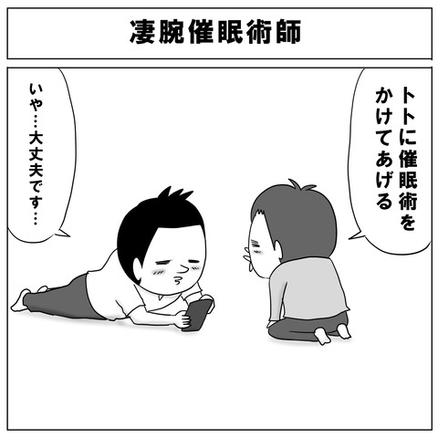 催眠術1